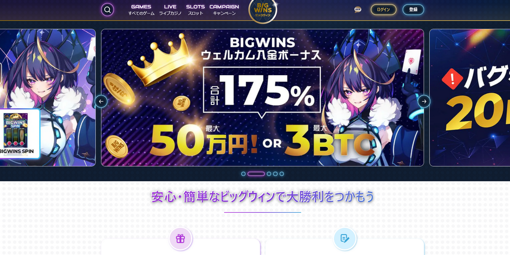 Big Wins Casino Site In-depth & Unbiased Testimonial 2025